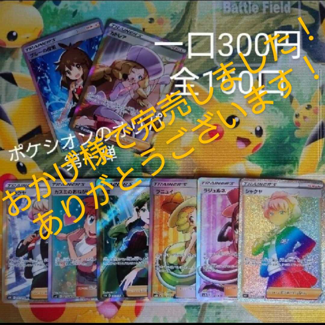 完売しました!ポケシオンのオリパ 第一弾