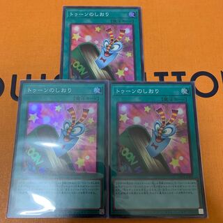 トゥーンのしおり スーパーレア　3枚