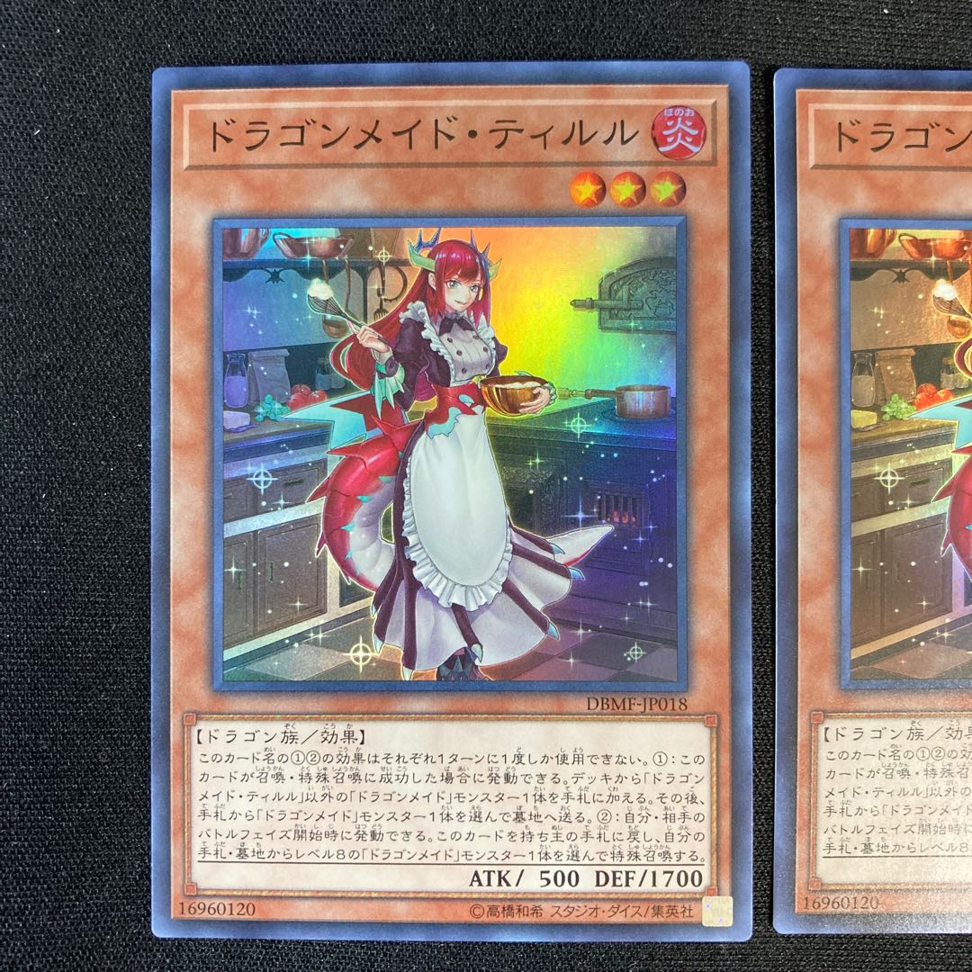 ドラゴンメイド・ティルル 1枚