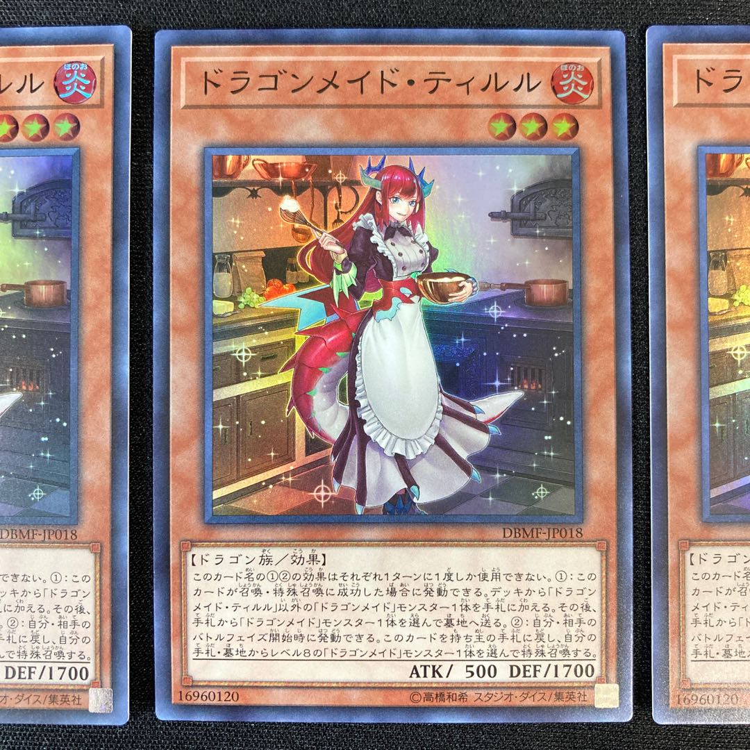 ドラゴンメイド・ティルル 1枚