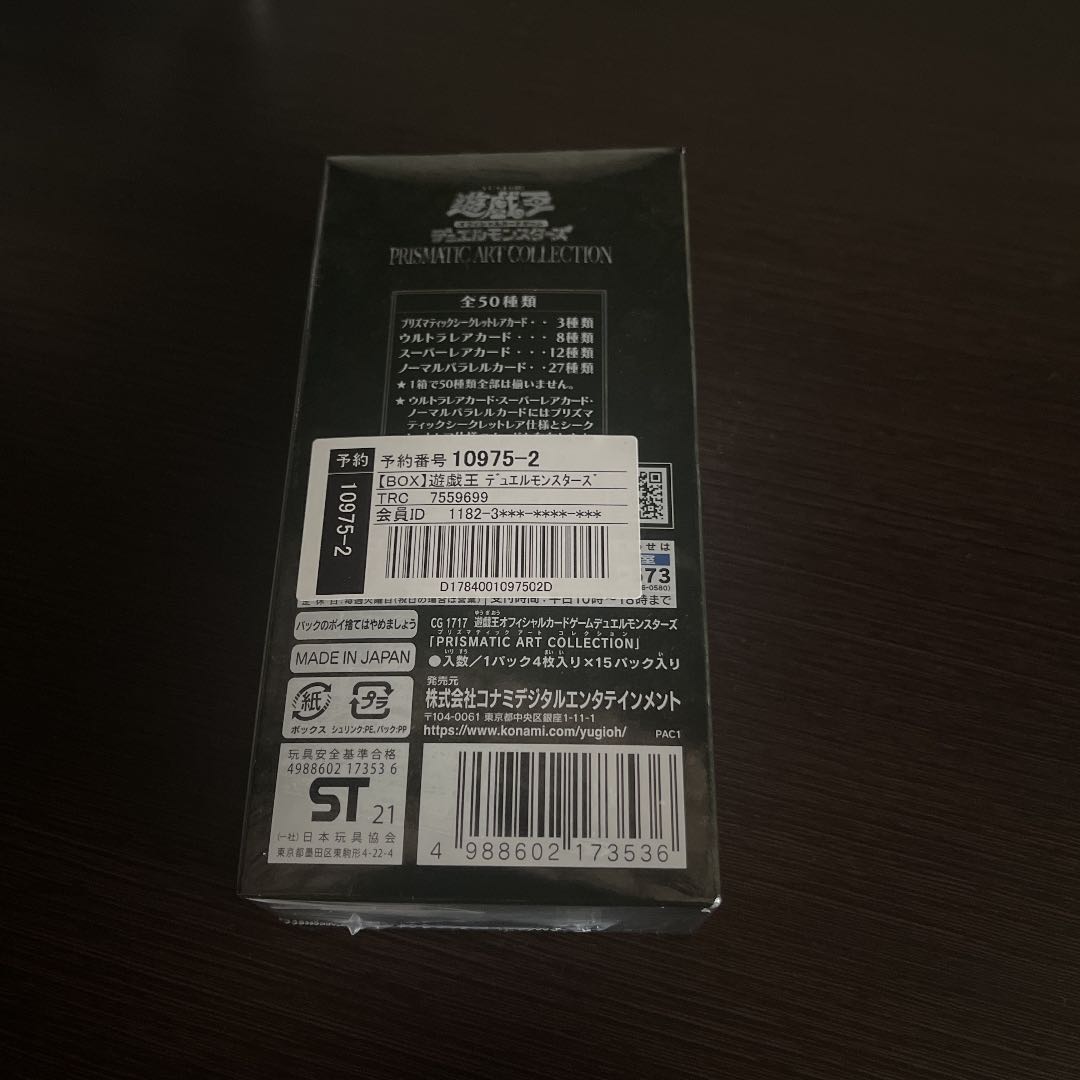 プリズマティックアートコレクション