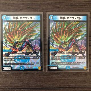 ネ申・マニフェスト VR 2枚セット