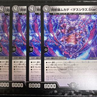 阿修羅ムカデ <デスシラズ.Star>