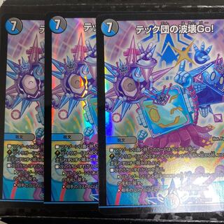 テック団の波壊Go!