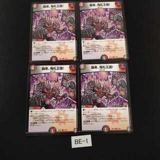襲来、鬼札王国! 4枚 BE001