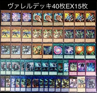 遊戯王　ヴァレット　デッキ40枚EX15枚