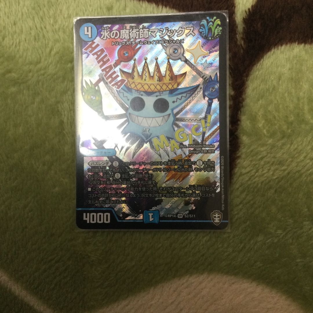水の魔術師マジックス SR
