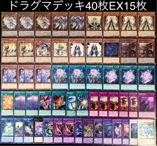 遊戯王　（教導）　ドラグマ　デッキ40枚EX15枚