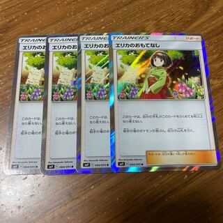 エリカのおもてなし R 4枚