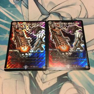 絶望と反魂と滅殺の決断(パーフェクト・ダークネス)