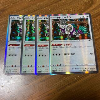 ヤレユータン(R仕様) 4枚