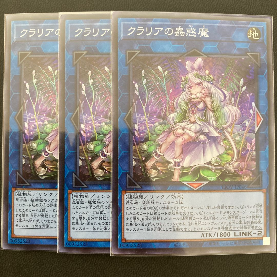 クラリアの蟲惑魔 スーパーレア