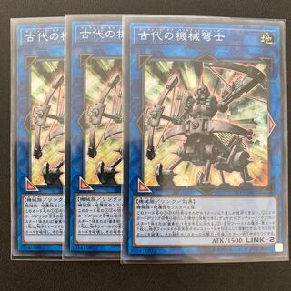 古代の機械弩士 スーパーレア