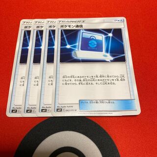 ポケモン通信4枚セット