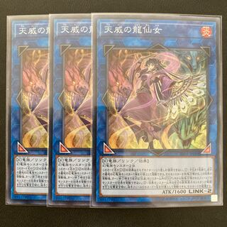 天威の龍仙女 スーパーレア