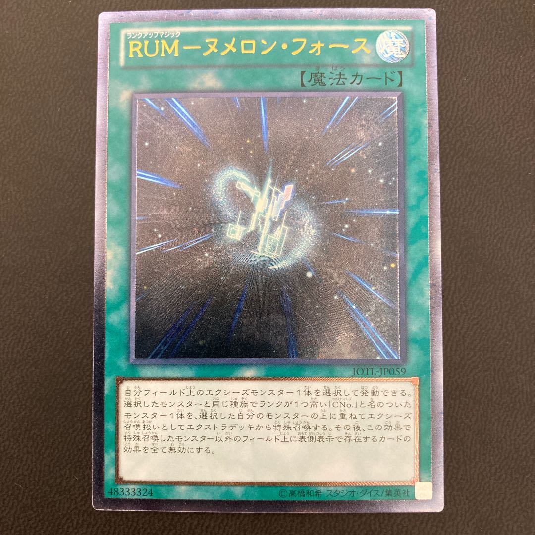 RUM-ヌメロン・フォース アルティメットレア