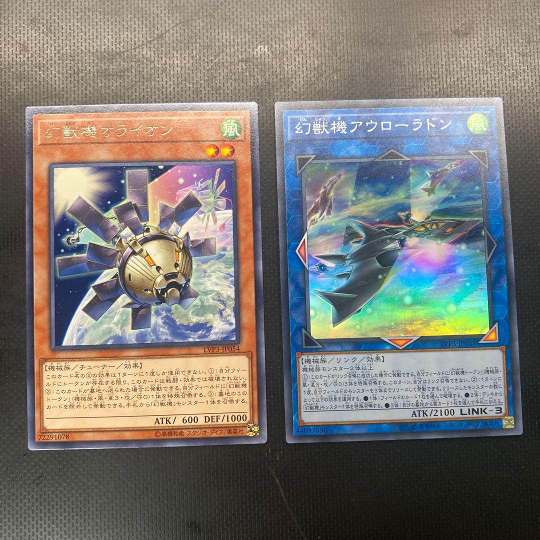 【迅速発送】幻獣機オライオン 幻獣機アウローラドン セット