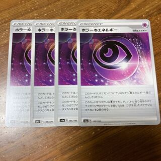 ホラー超エネルギー　4枚