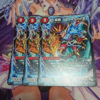 ★ 王・龍覇 グレンモルト「刃」 3枚