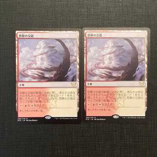 STX [Furycalm Snarl] Japanese, set of 2