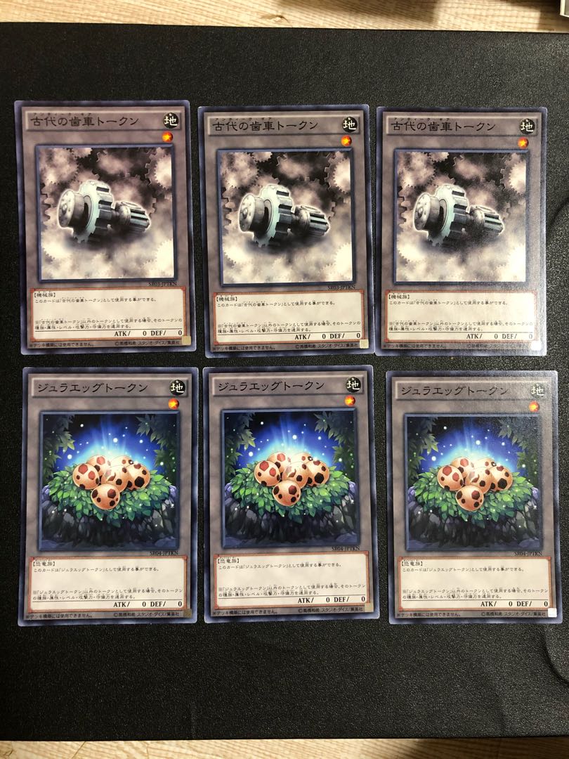 遊戯王　古代の歯車トークン　ジュラエッグトークン3枚セット