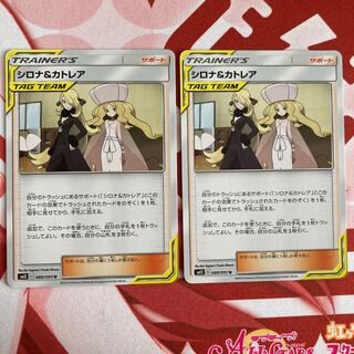 シロナ＆カトレア