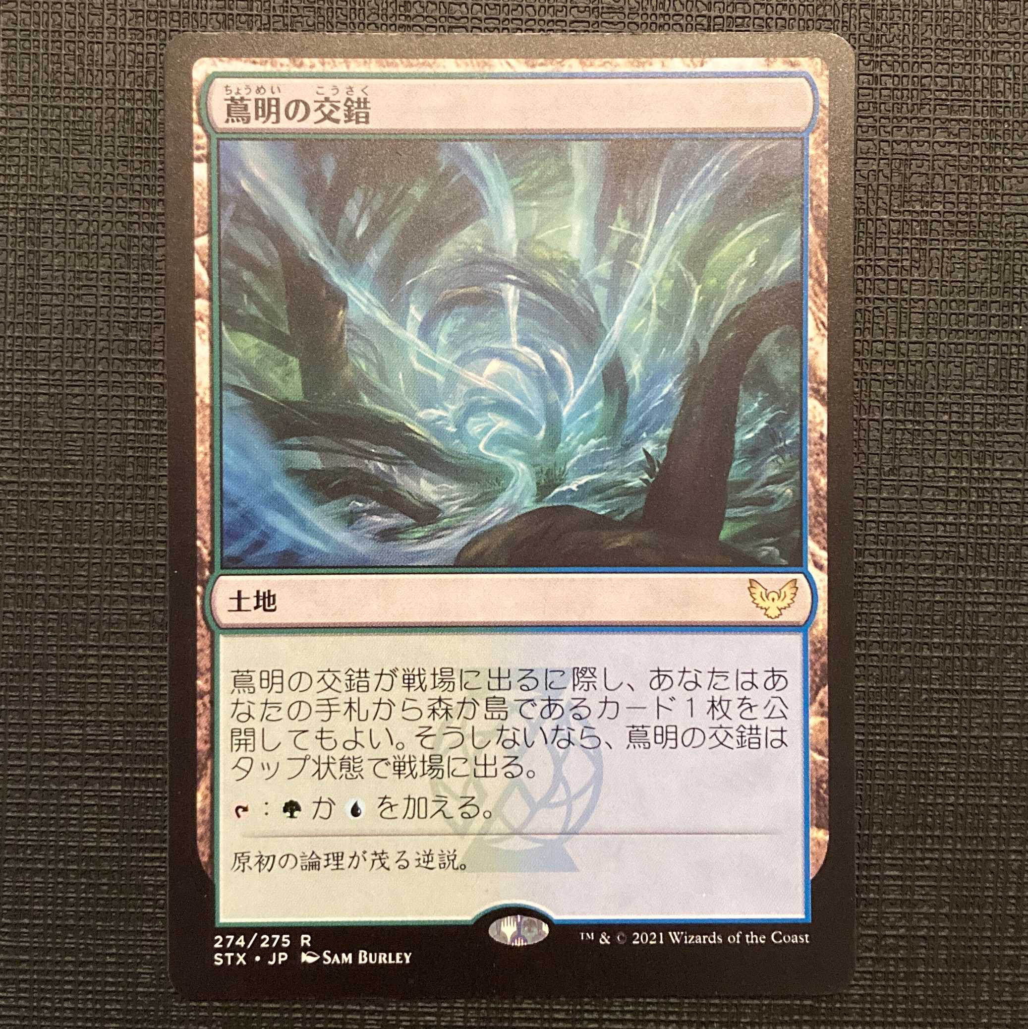 STX [Vineglimmer Snarl] Japanese