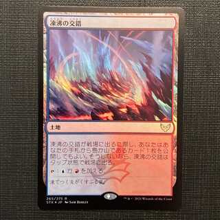 STX [Frostboil Snarl] Japanese Foil