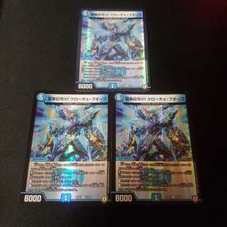 龍素記号Xf クローチェ・フオーコ R-foil　3枚