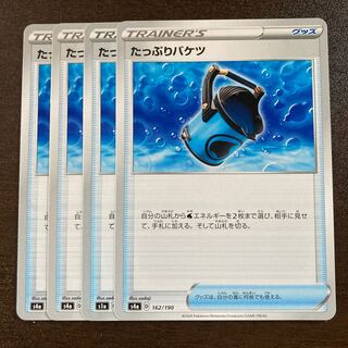 たっぷりバケツ　4枚