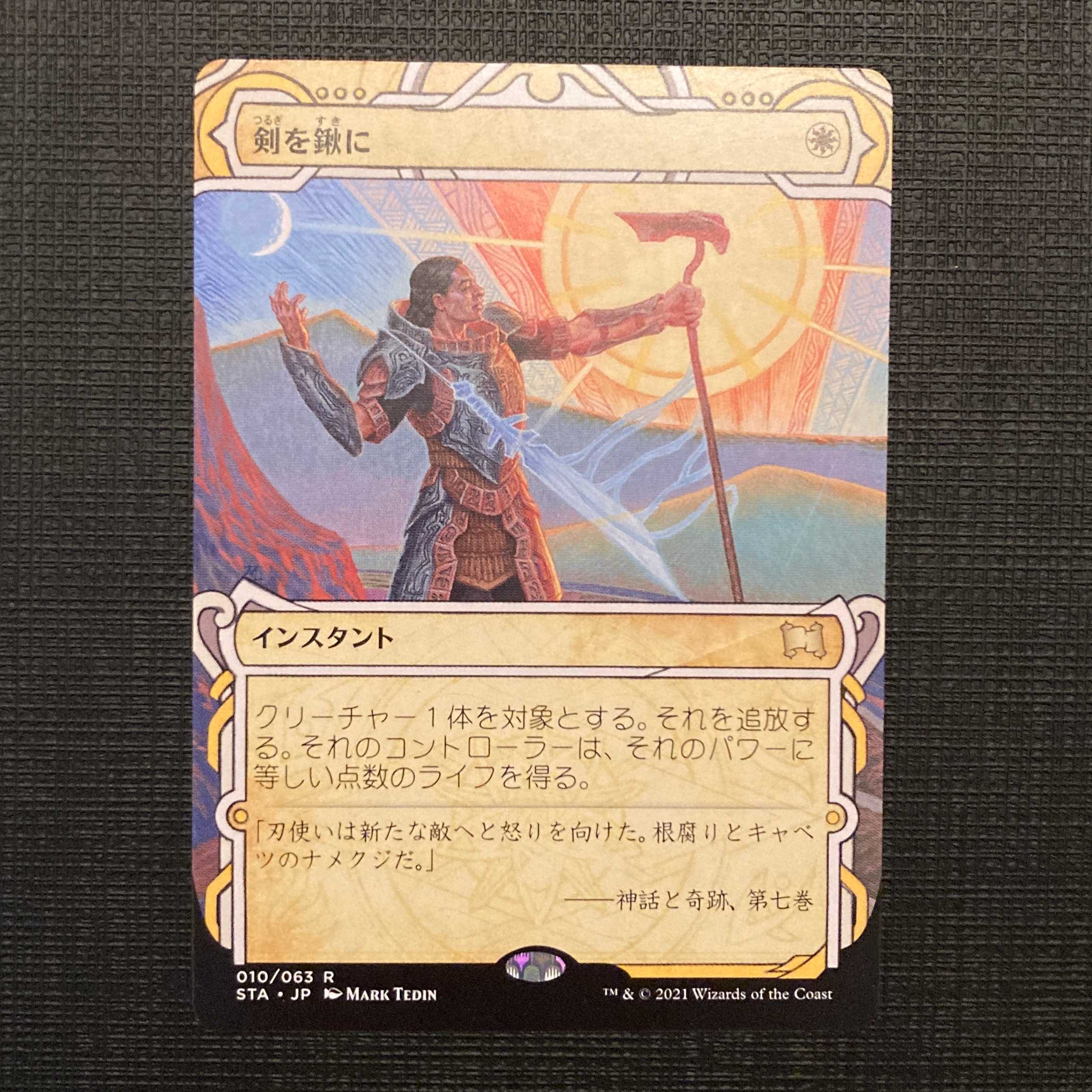 STA [Swords to Plowshares] Japanese Mystical Archive