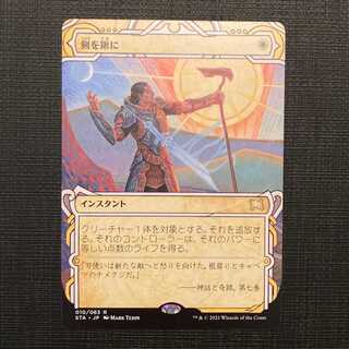 STA [Swords to Plowshares] Japanese Mystical Archive