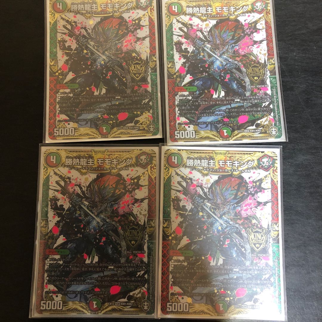 勝熱龍主 モモキング