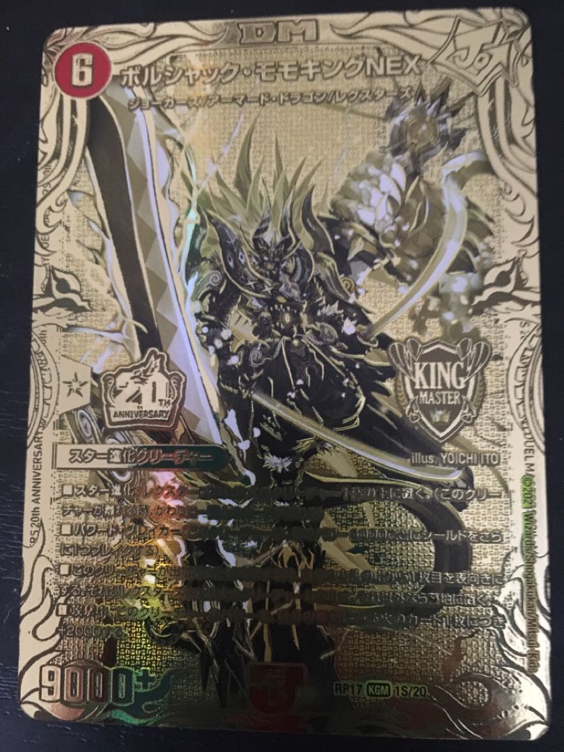 Lowest price Borshak Momo King NEX (20th SP Gold Rare Spec.)