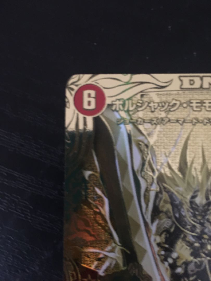 Lowest price Borshak Momo King NEX (20th SP Gold Rare Spec.)