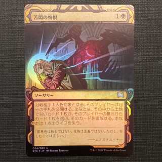 STA [Agonizing Remorse] Japanese Foil Mystical Archive