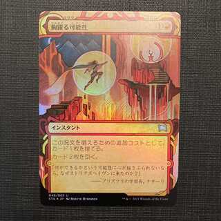 STA【胸躍る可能性】日本語 Foil ミスティカルアーカイブ