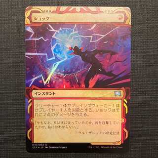 STA [Shock] Japanese Foil Mystical Archive