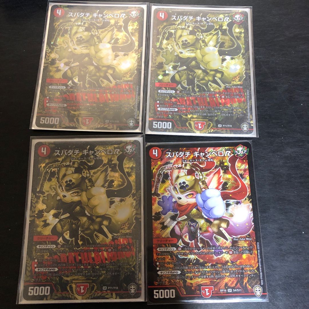 スパダチ キャンベロR