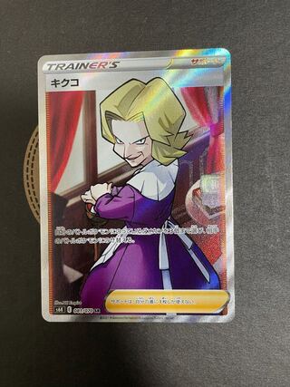 Kikuko SR Happiness SR Rapidash SR