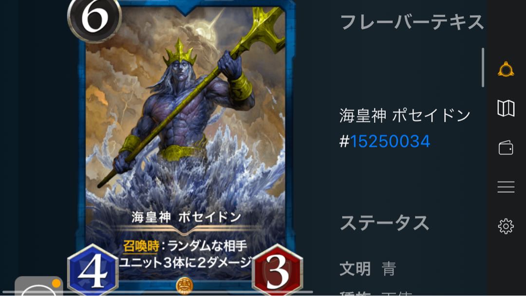 2枚セット　海皇神ポセイドン