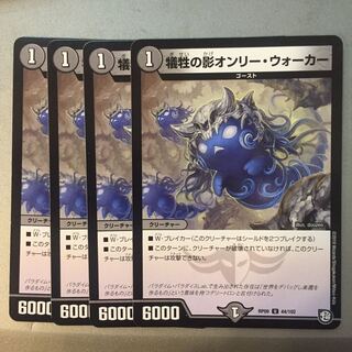 犠牲の影オンリーウォーカー