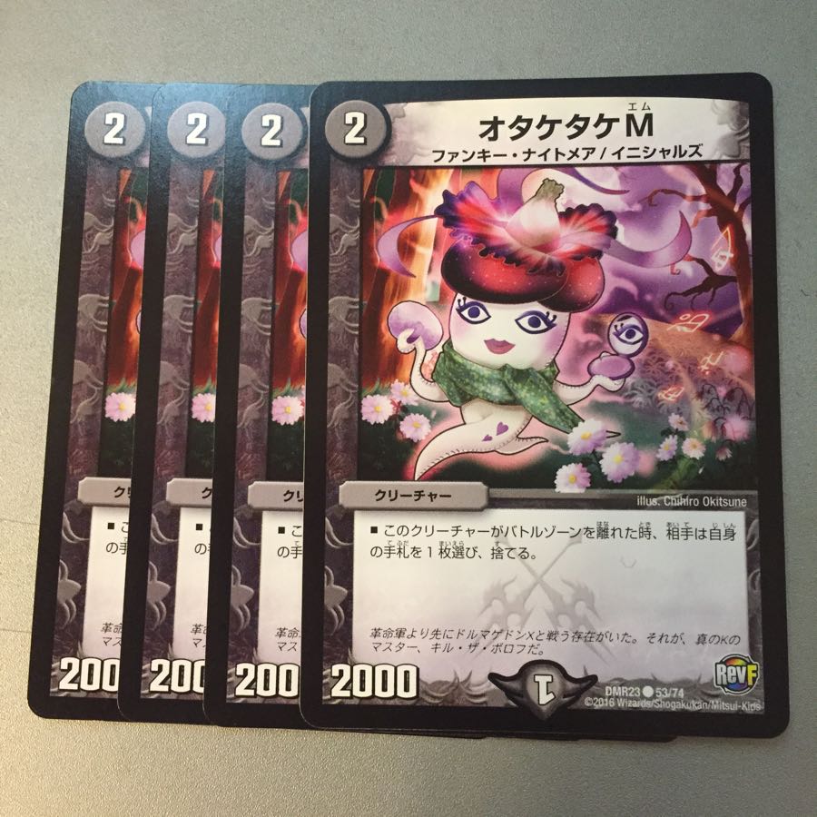 オタケタケM