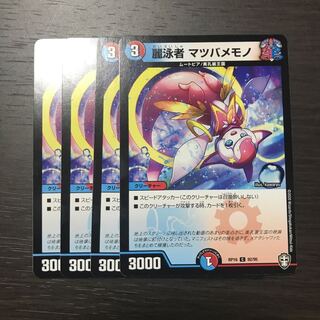 麗泳者 マツバメモノ