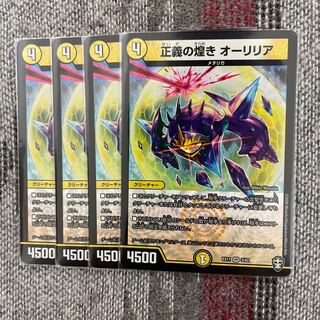 正義の煌き オーリリア　4枚セット