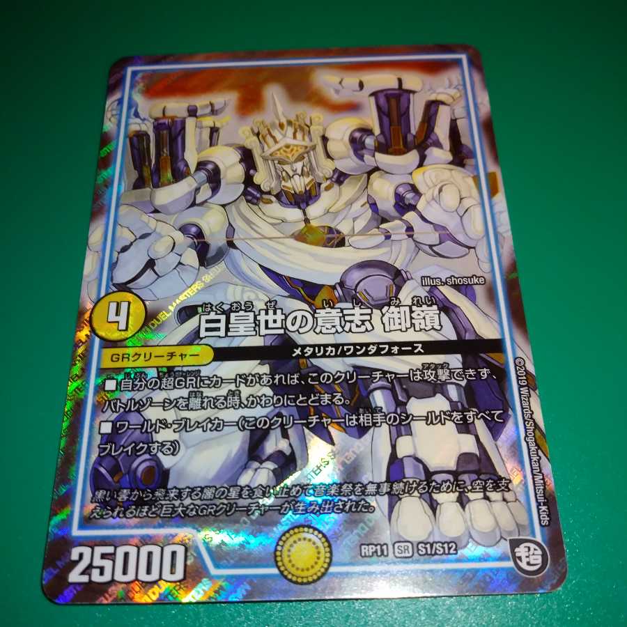 白皇世の意志 御嶺 美品 5月まで1000円 6月以降は1500円になります