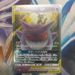 ゲンガー＆ミミッキュGX