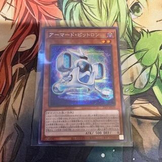 アーマード・ビットロン　シークレットレア