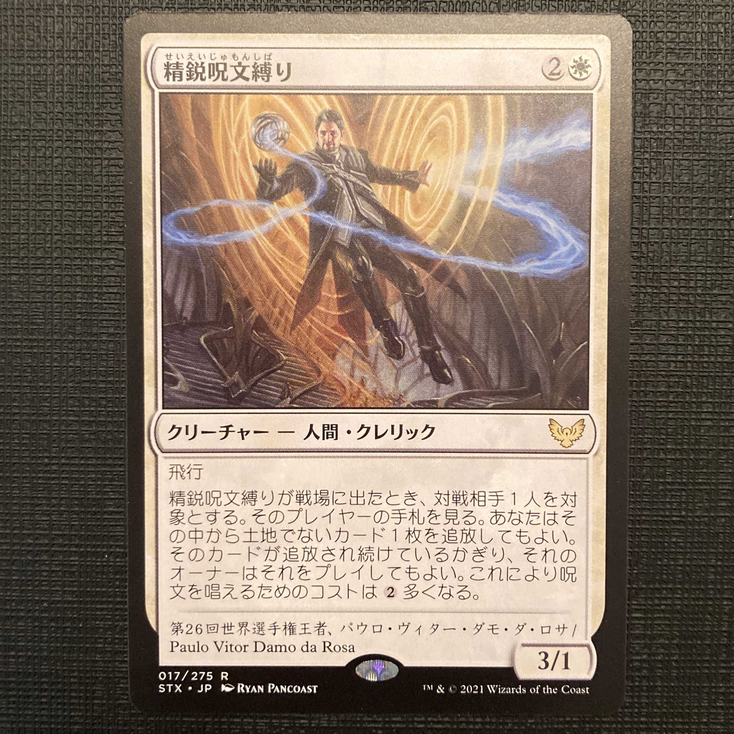 STX [Elite Spellbinder] Japanese