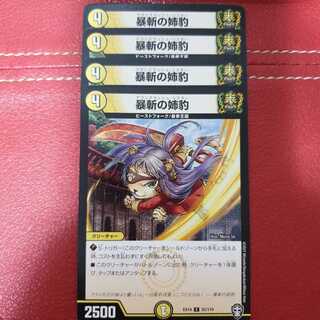 暴斬の姉豹 4枚